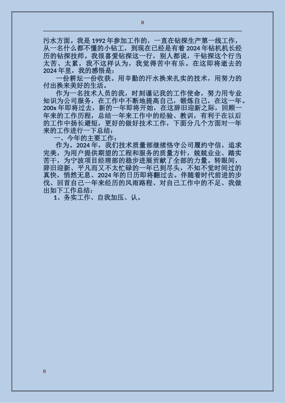 2017年电力专业技术年终总结范文_第2页