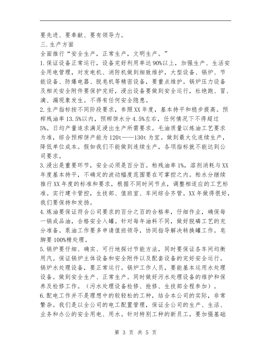 2024年生技部工作规划和要求_第3页