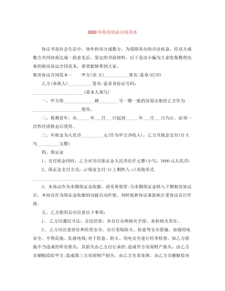 年租房协议合同范本