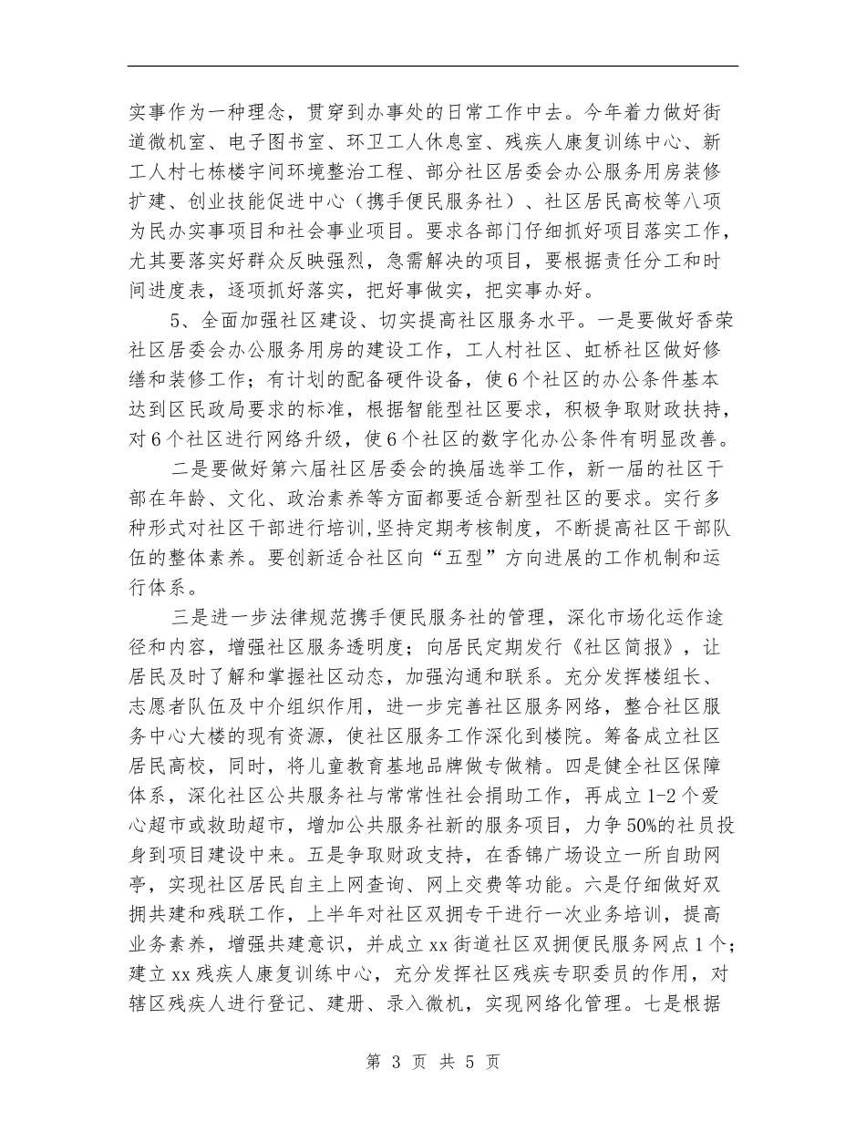 街道办事处2024年工作计划精编_第3页