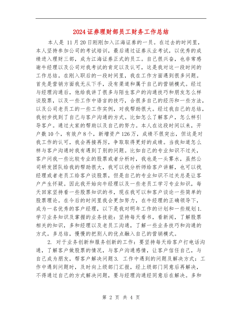 2024证券理财部员工财务工作总结_第2页