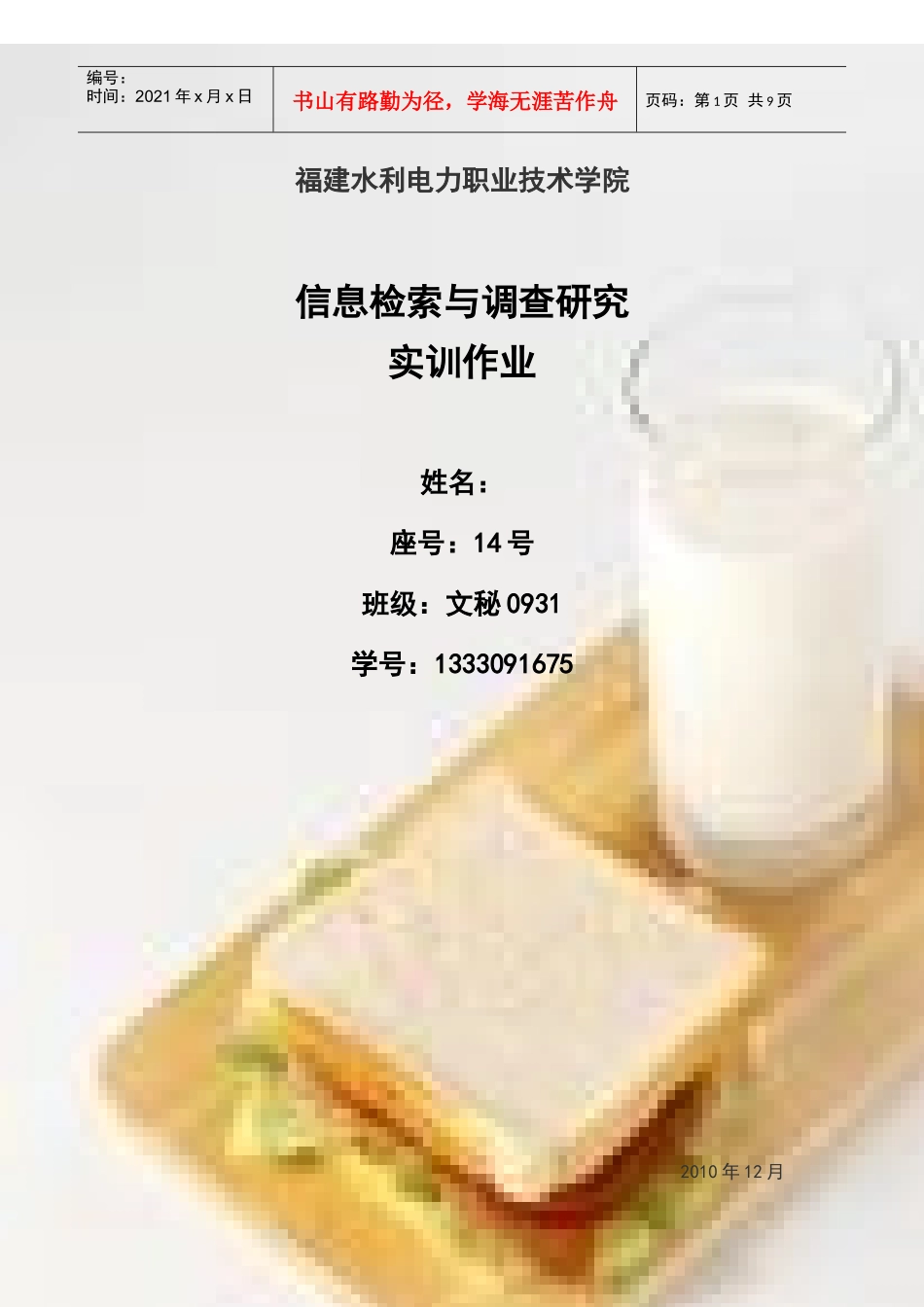 福建水利电力职业技术学院_第1页