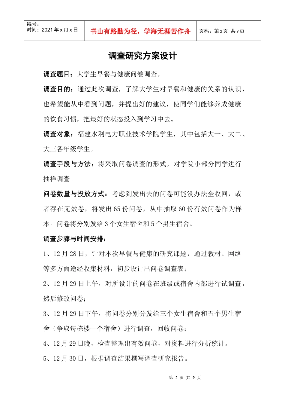 福建水利电力职业技术学院_第2页