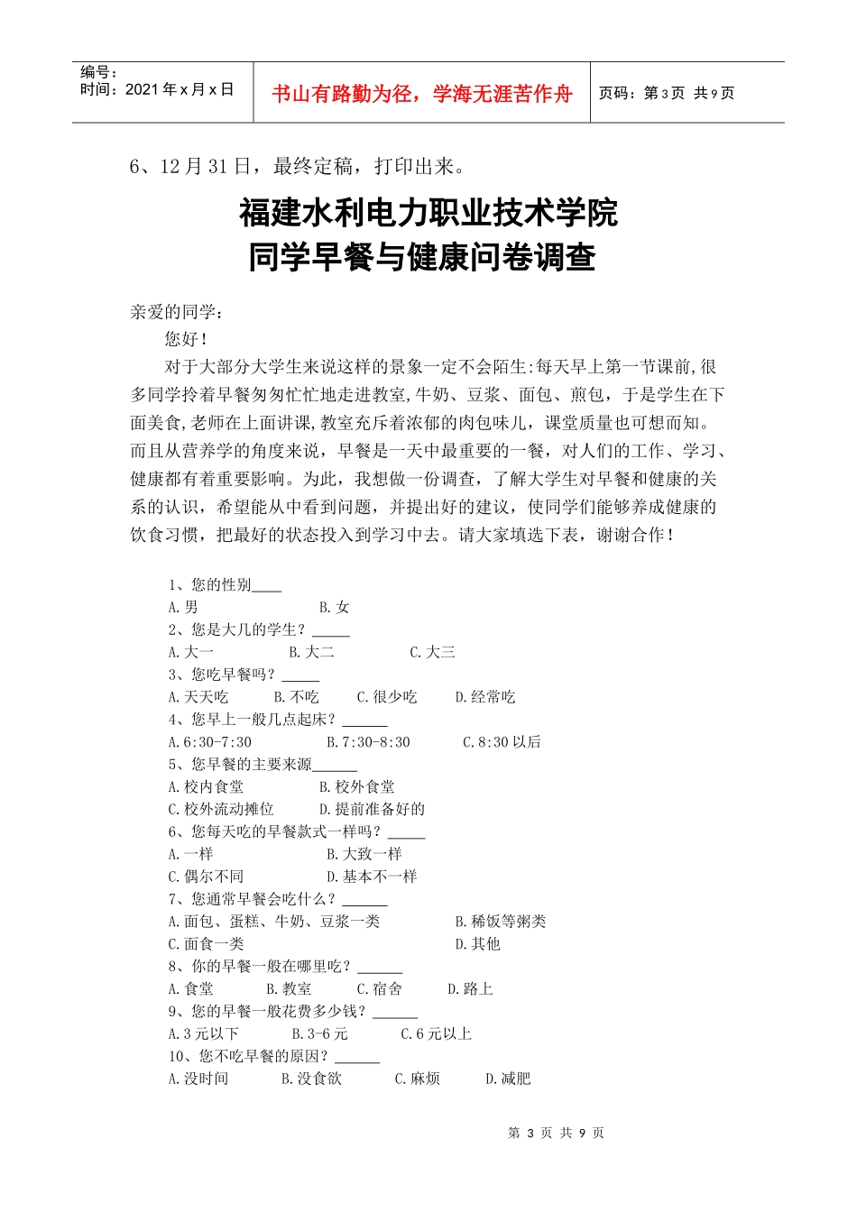 福建水利电力职业技术学院_第3页