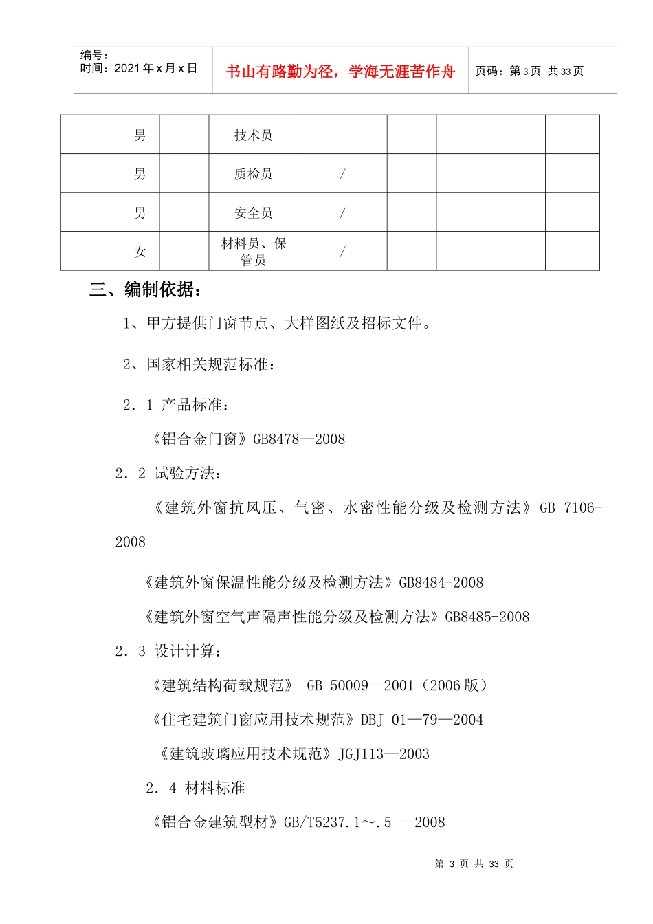 铝合金门窗制作安装工程施工组织设计范本_第3页