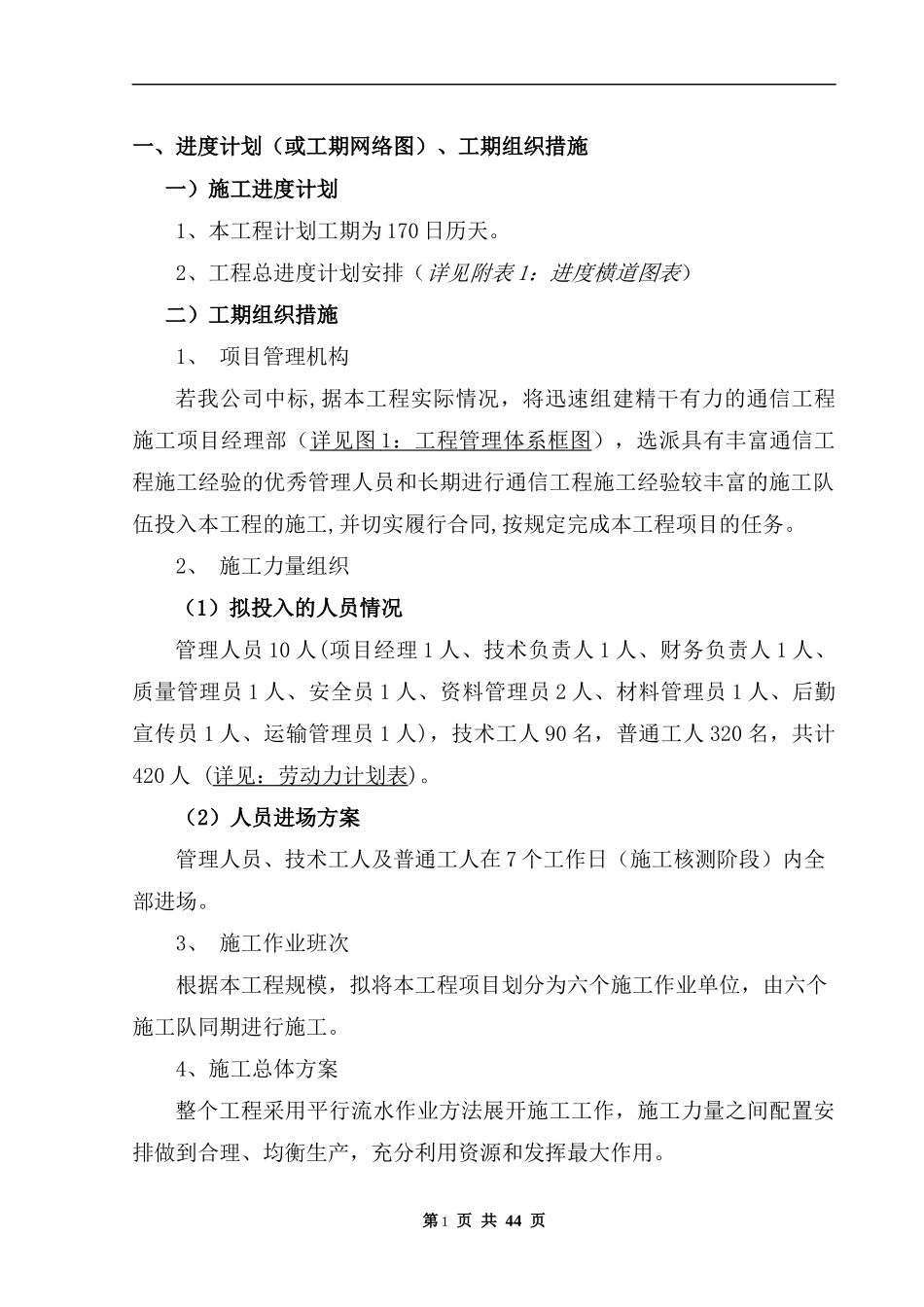 通信线路施工组织计划1_第2页