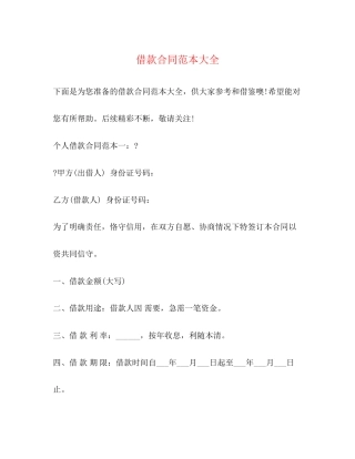 借款合同范本大全2)