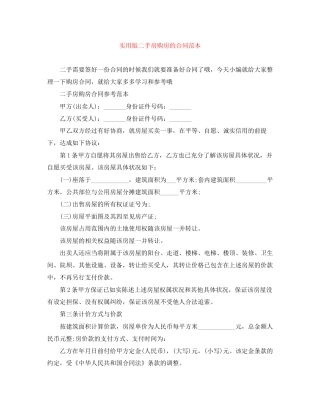 实用版二手房购房的合同范本