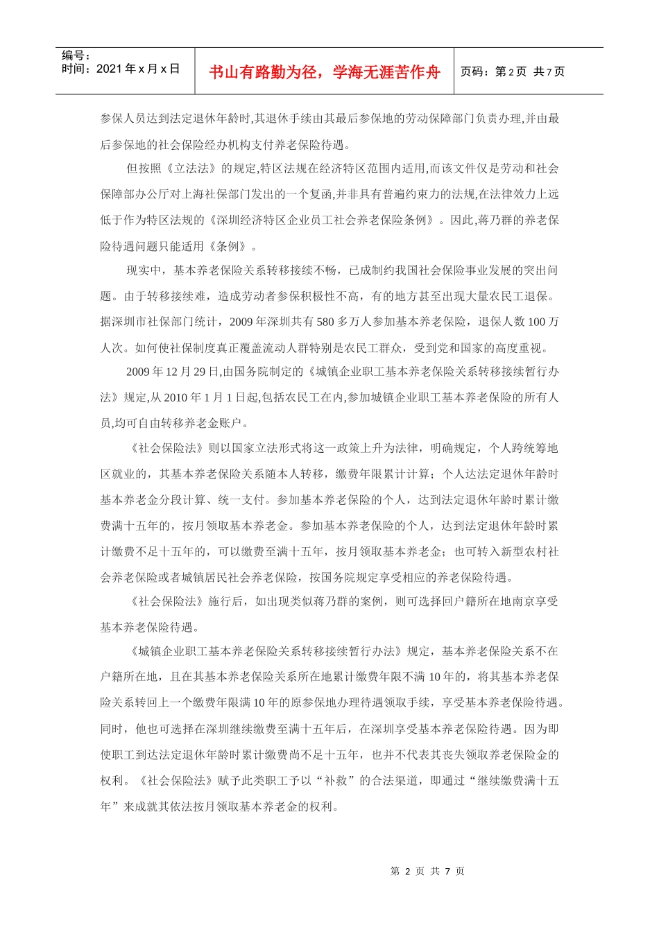 社会保险法五大亮点解读_第2页