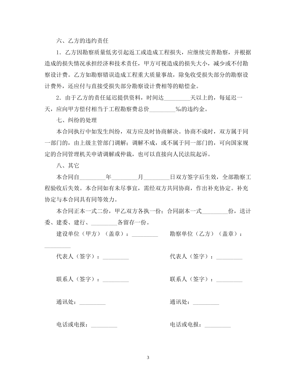 建筑安装工程勘察合同范本_第3页