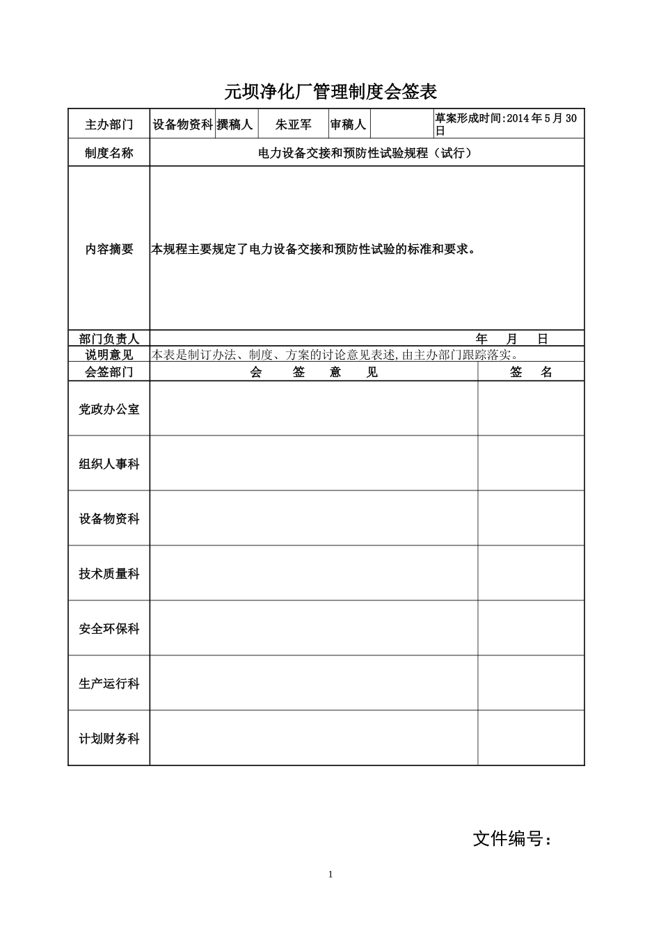 电气交接和预防性试验规程_第2页