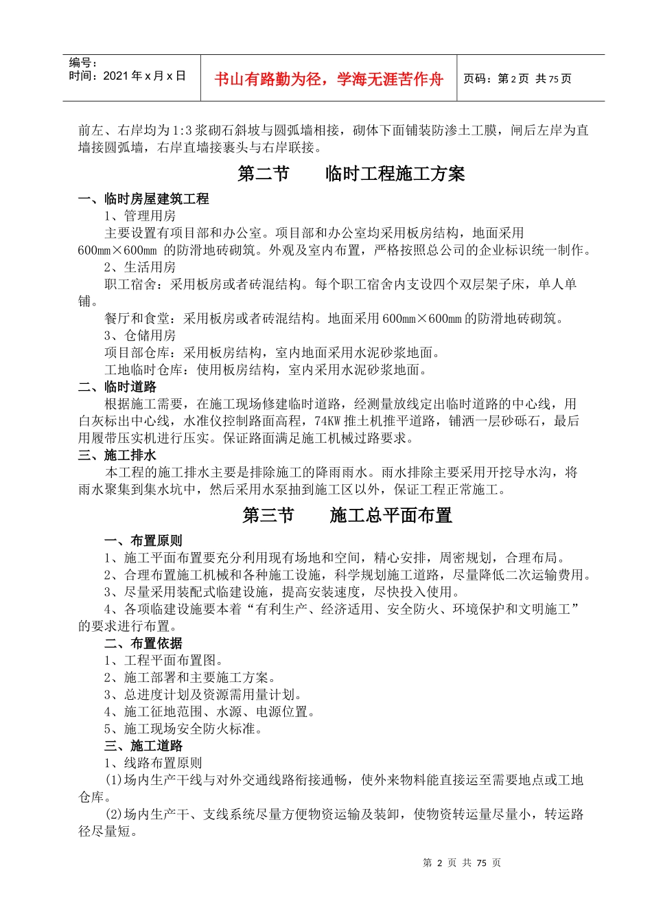 防潮蓄水闸除险加固工程施工组织设计_第3页