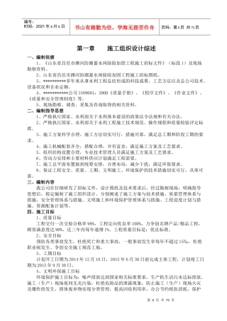 防潮蓄水闸除险加固工程施工组织设计