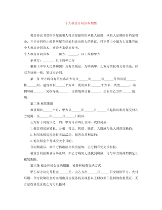个人租房合同范本5