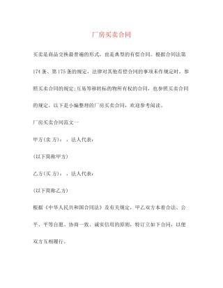 厂房买卖合同2)