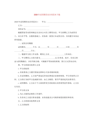 年试用期劳动合同范本下载