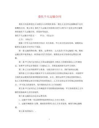 委托个人运输合同