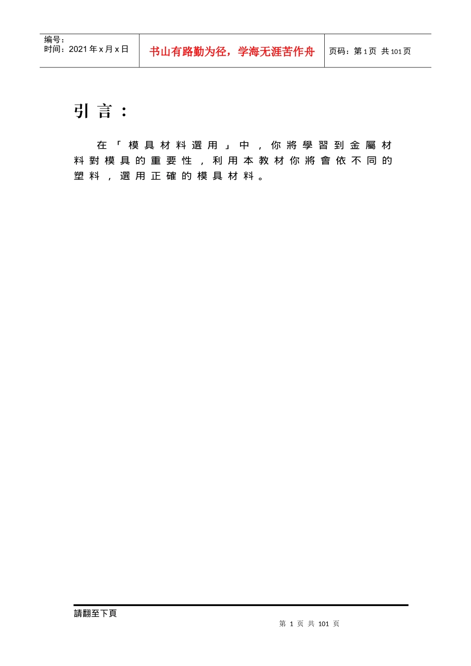 金属塑料模具材料选用_第1页