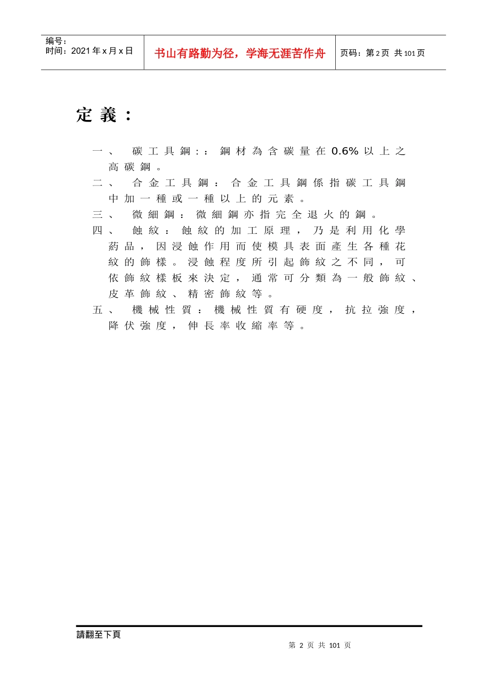 金属塑料模具材料选用_第2页
