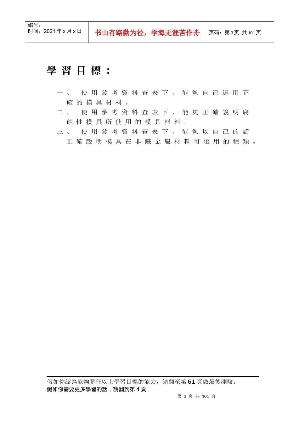 金属塑料模具材料选用_第3页