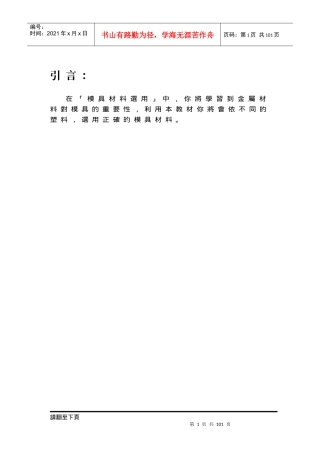 金属塑料模具材料选用