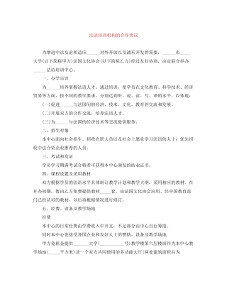 法语培训机构的合作协议