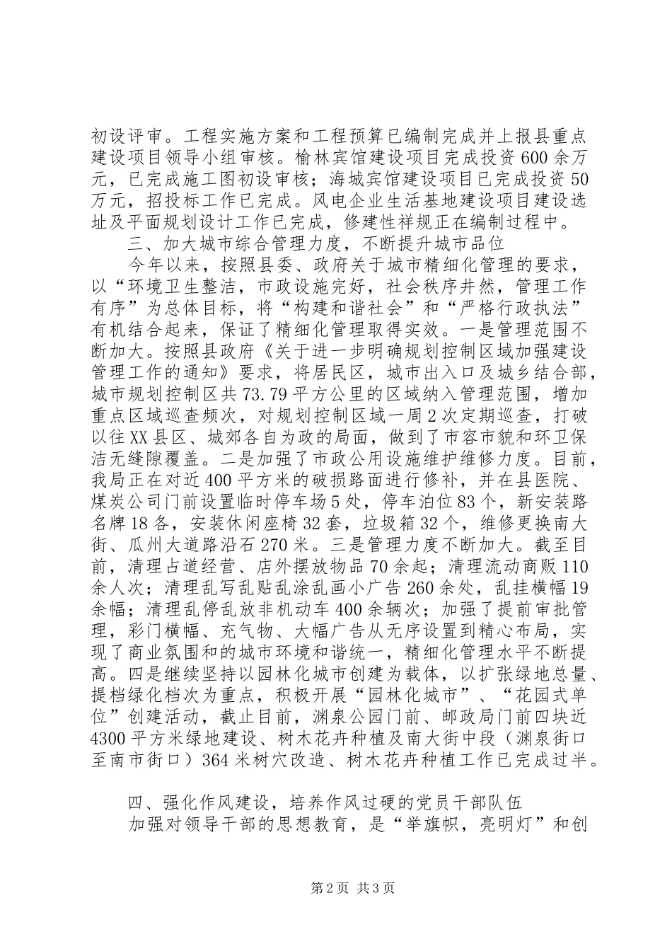 5月创优争先活动进展情况汇报_第2页