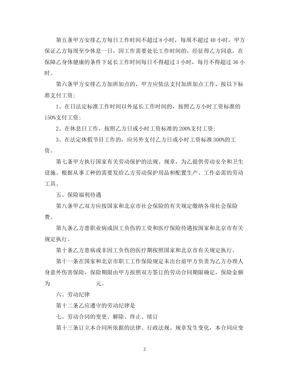 关于私营企业雇工劳动合同2_第2页