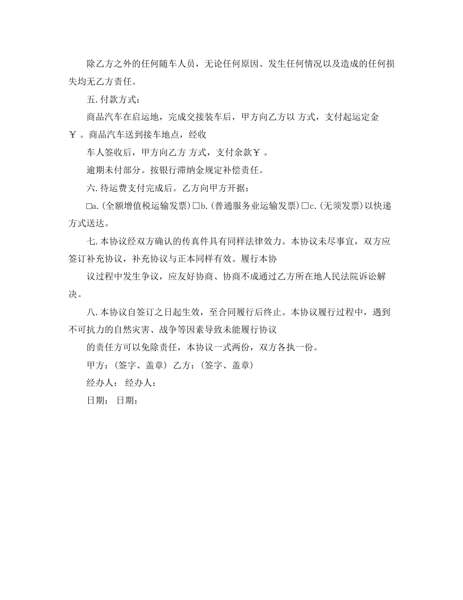 商品车运输协议_第2页