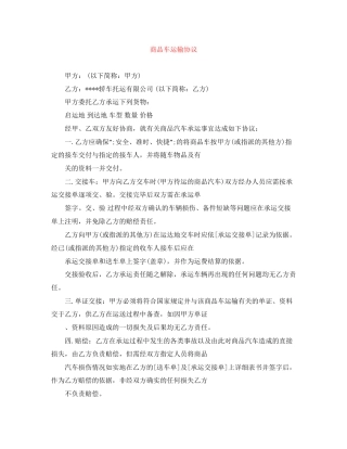 商品车运输协议