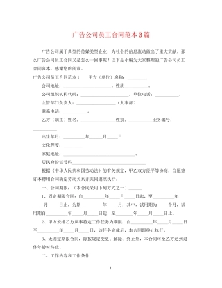 广告公司员工合同范本3篇