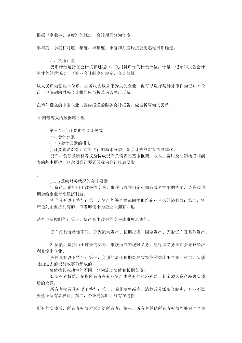 某某年《初级会计实务》知识点完整总结( 56)_第3页