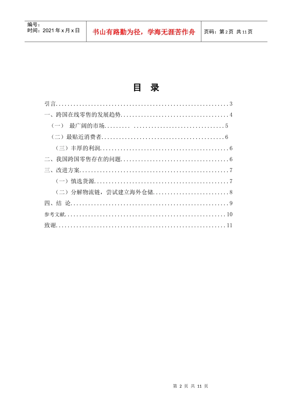 跨国在线零售-论文_第2页