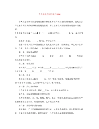个人租房合同协议书2