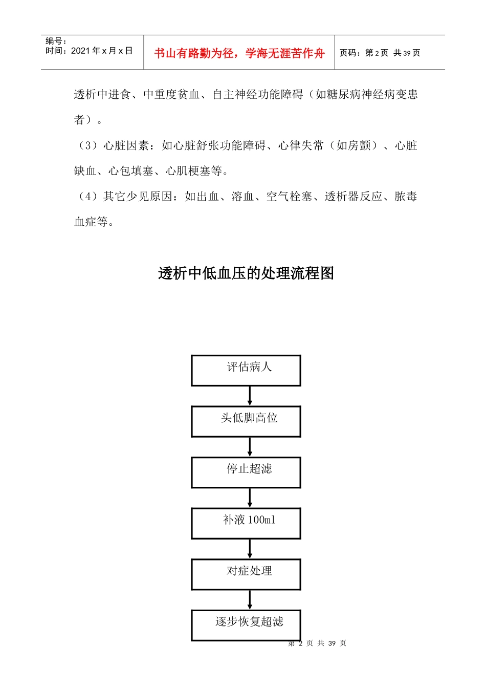 血液透析室紧急处理预案_第2页