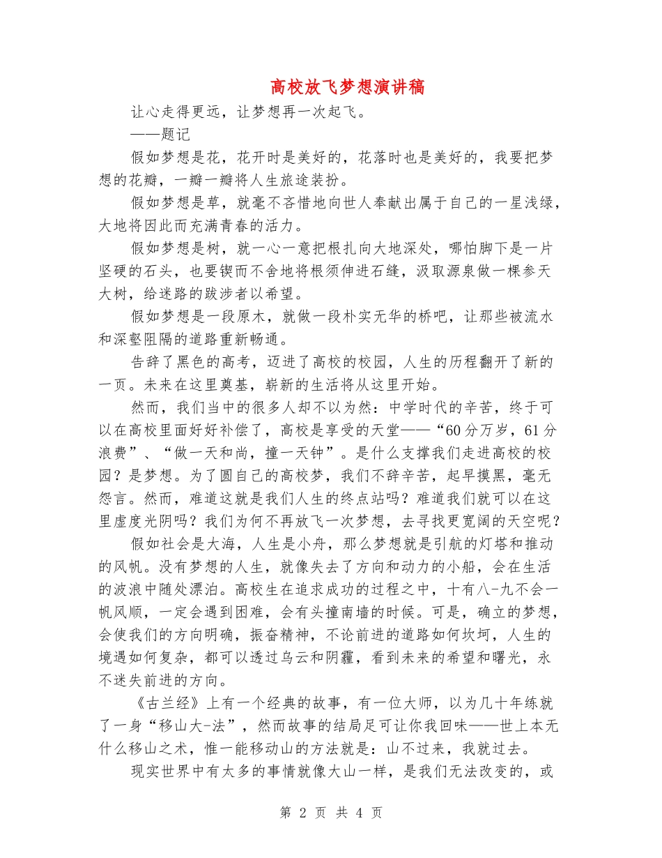 大学放飞梦想演讲稿_第2页