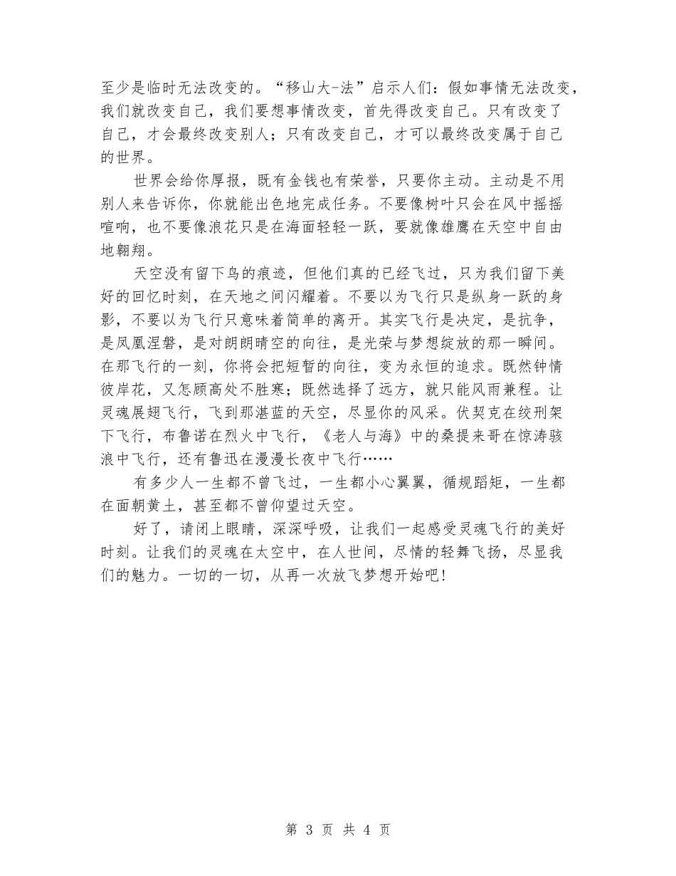 大学放飞梦想演讲稿_第3页