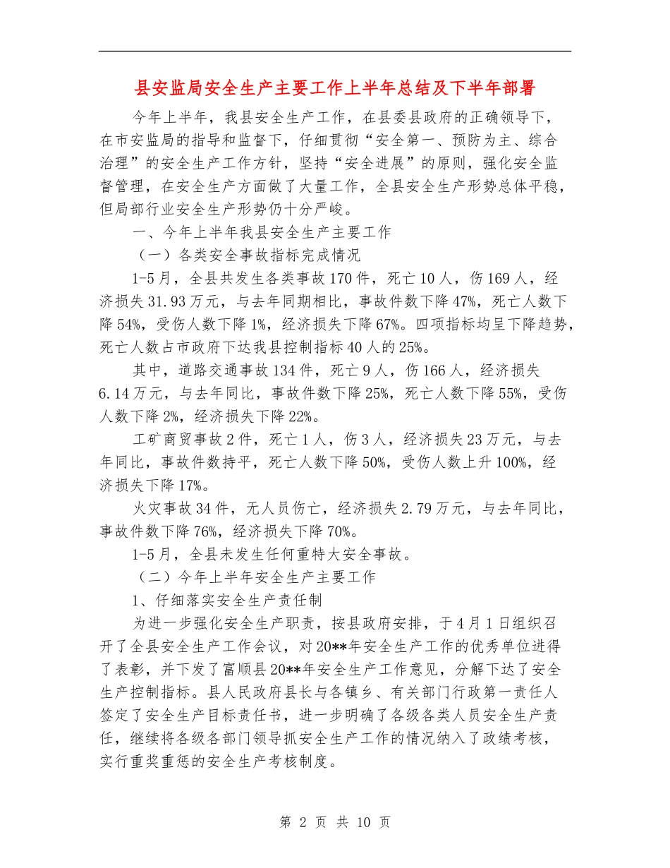 县安监局安全生产主要工作上半年总结及下半年部署_第2页