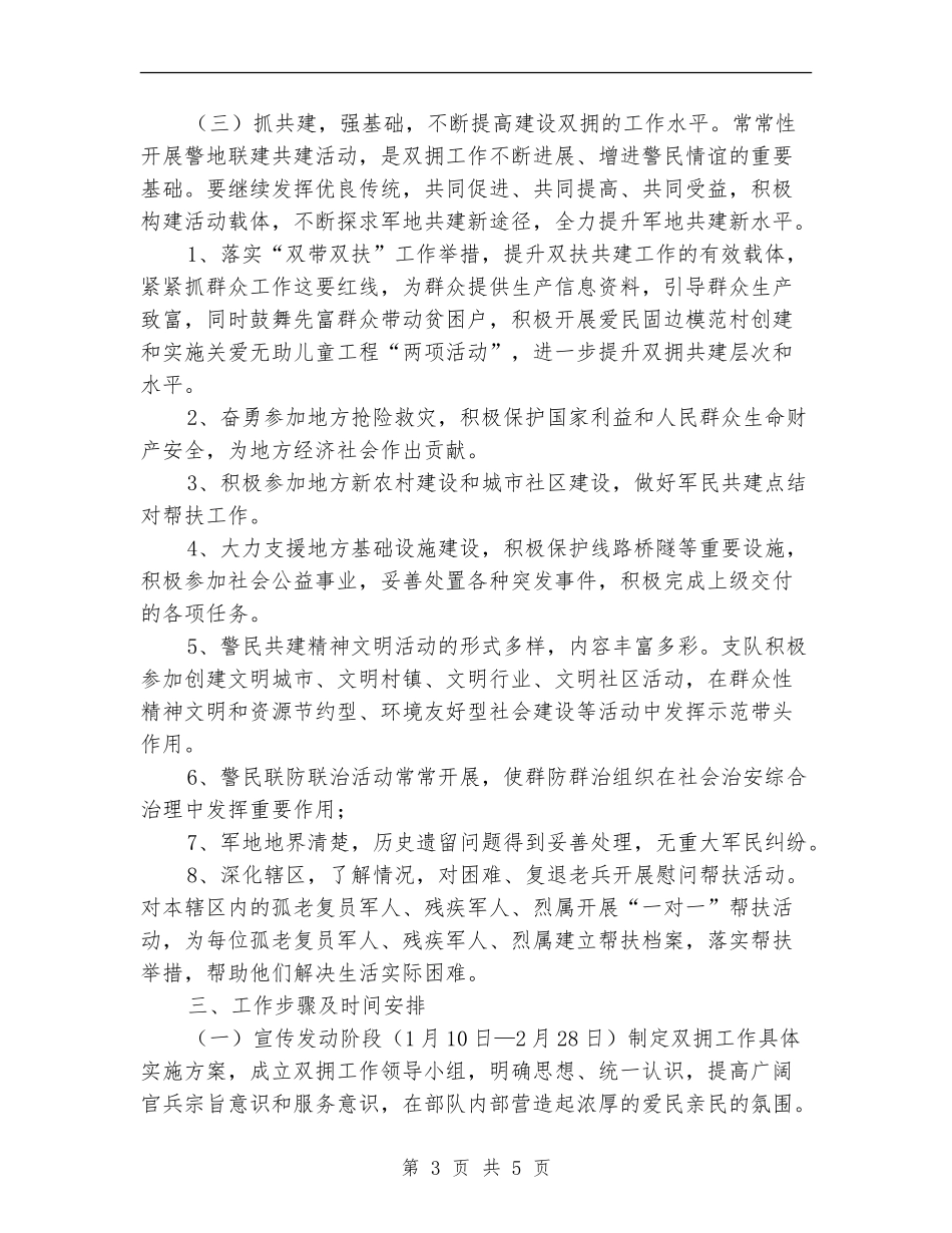 边防双拥工作计划_第3页