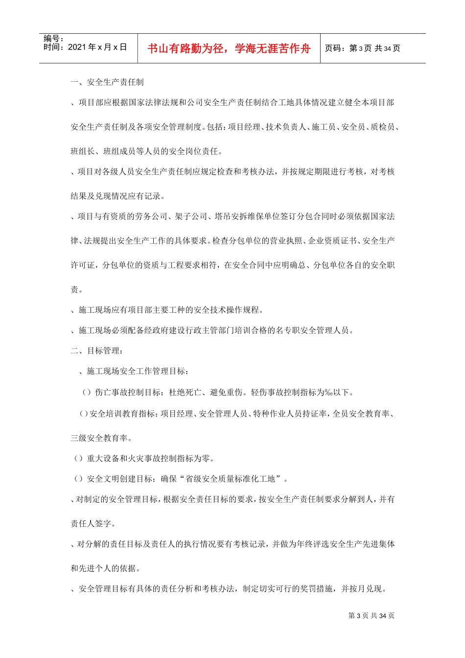 银杏国际花园6#楼安全文明施工组织设计方案(DOC38页)_第3页