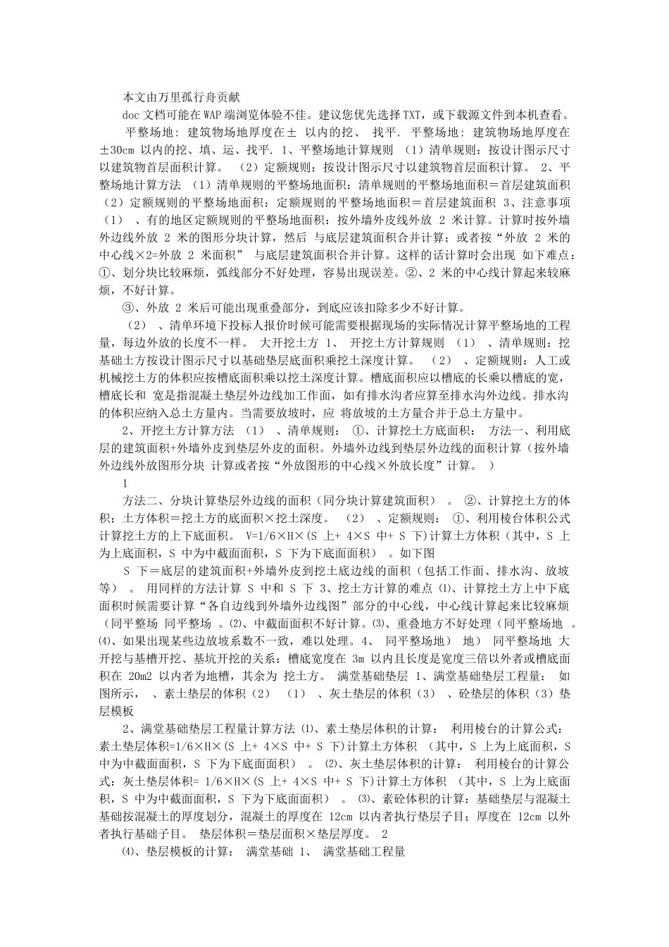 教你学预算 建筑工程概预算(算量专业教材)_第1页