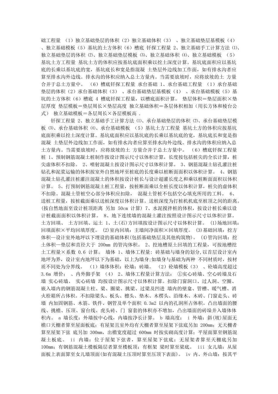教你学预算 建筑工程概预算(算量专业教材)_第3页