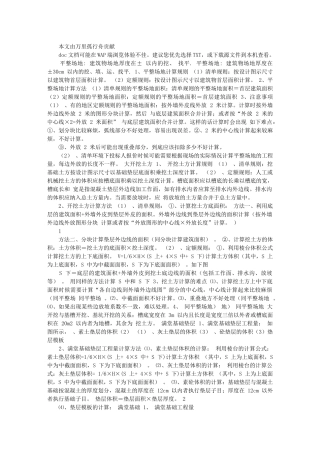 教你学预算 建筑工程概预算(算量专业教材)