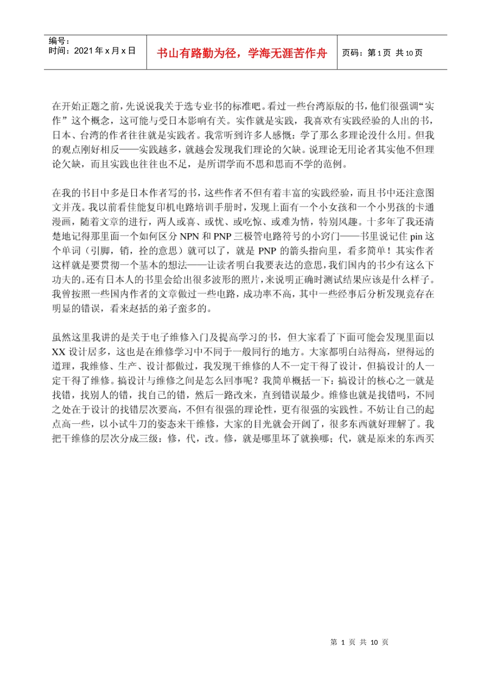 电子维修参考书推荐(适合刚入门者)_第1页