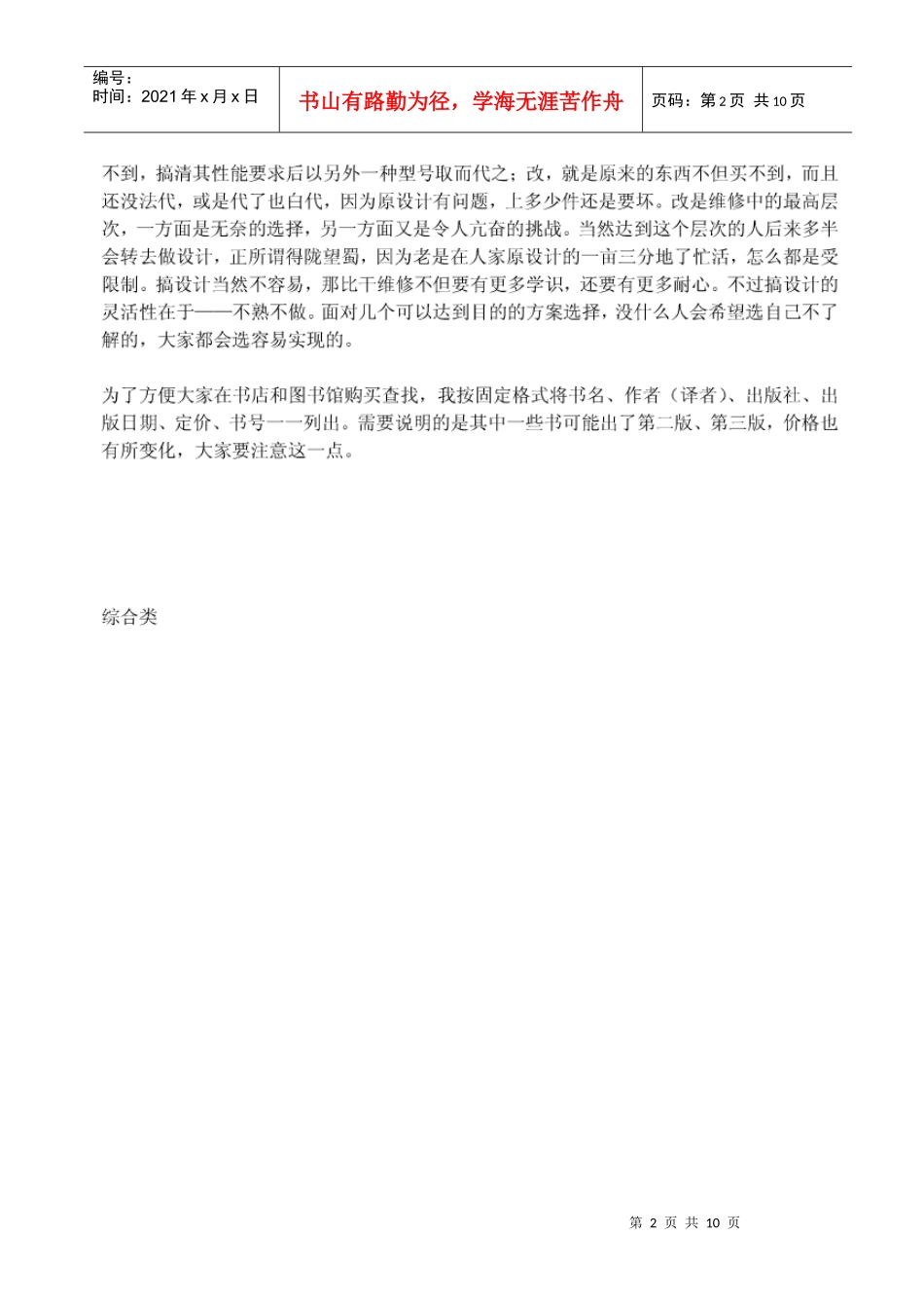 电子维修参考书推荐(适合刚入门者)_第2页