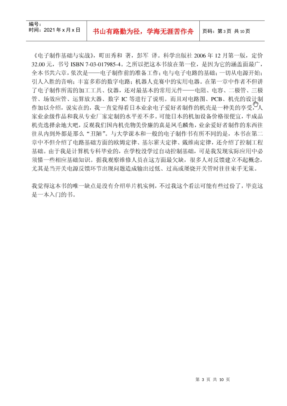 电子维修参考书推荐(适合刚入门者)_第3页