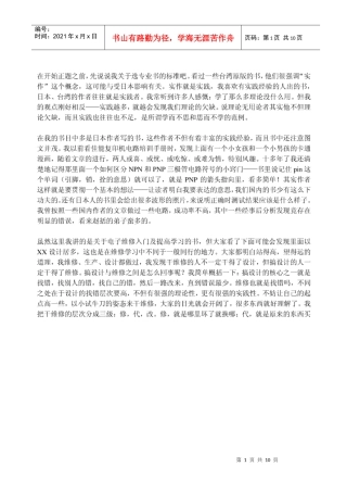 电子维修参考书推荐(适合刚入门者)