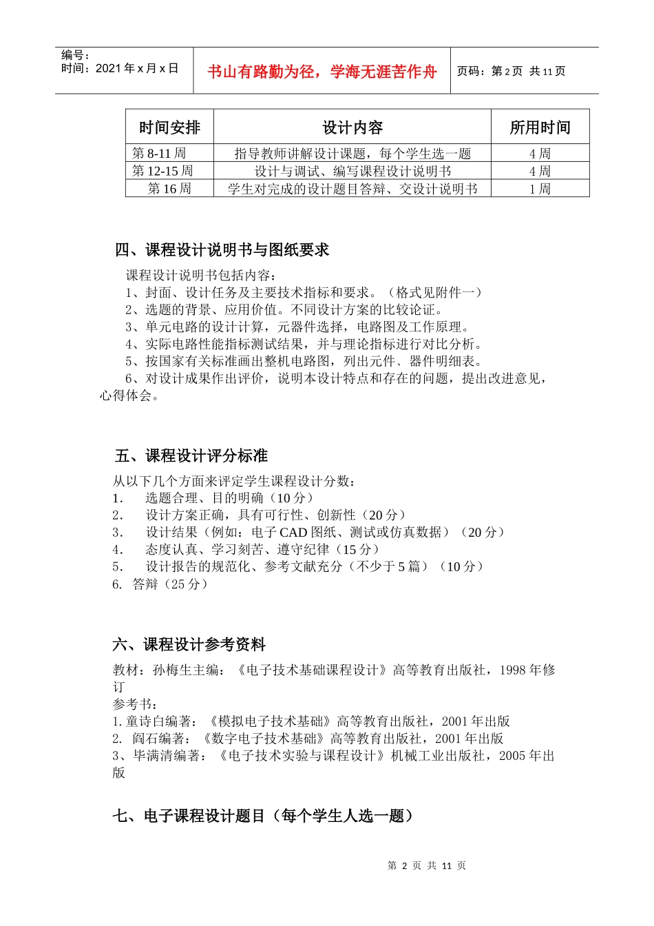 电子线路课程设计计划-《电子技术》课程设计大纲_第2页