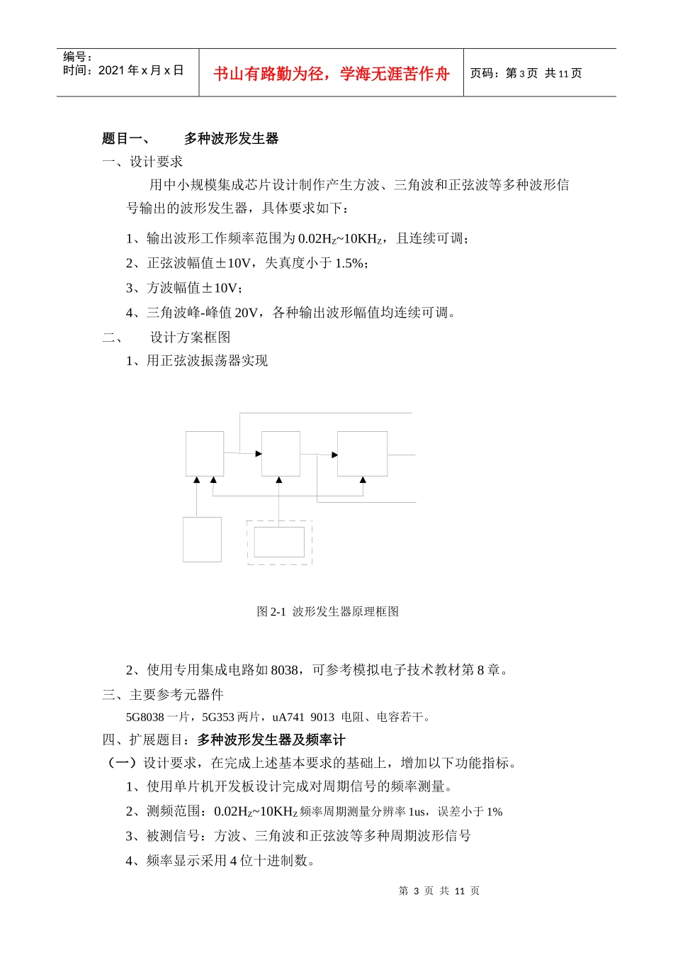 电子线路课程设计计划-《电子技术》课程设计大纲_第3页