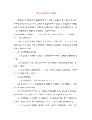 写字楼房屋租赁合同模板